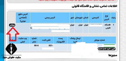 نحوه ویرایش اطلاعات مالیاتی در سامانه مالیاتی